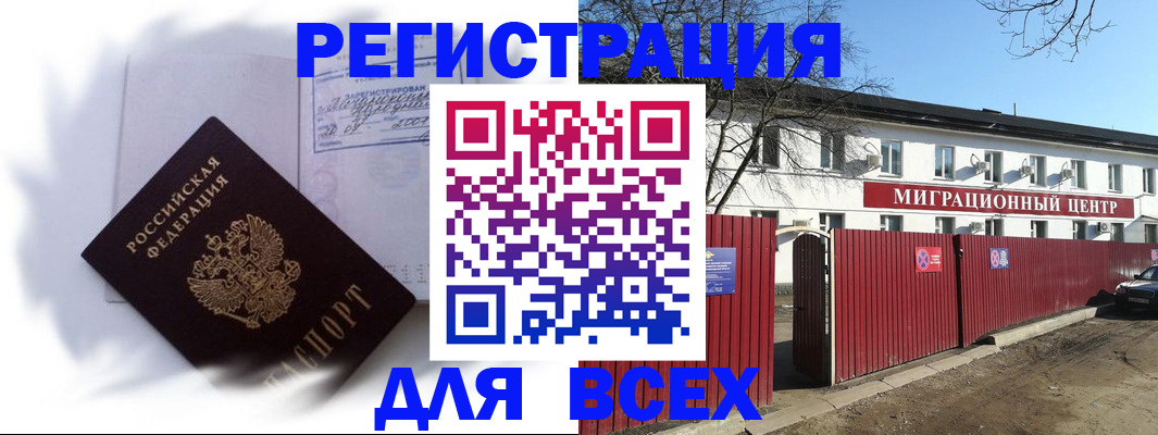 временная прописка в Мценске
