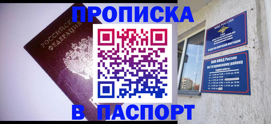 прописка ребенка в Мценске