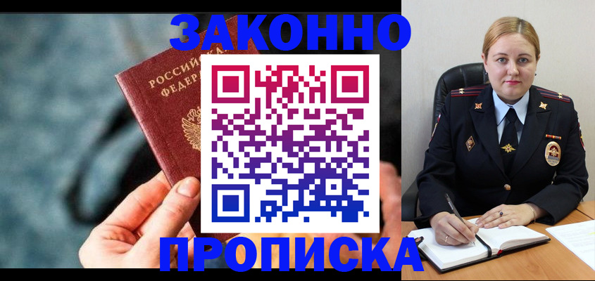 временная регистрация недорого в Мценске