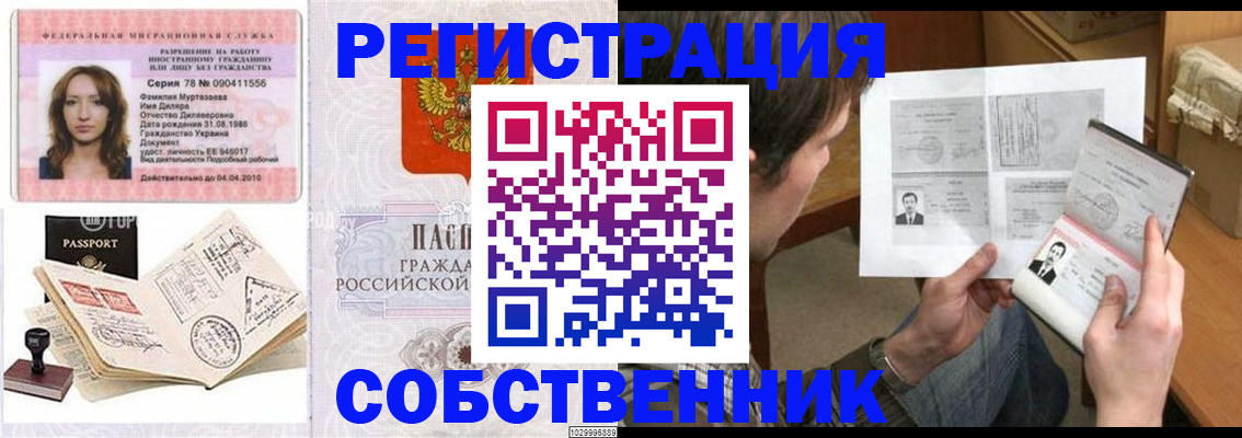 временная регистрация купить в Мценске